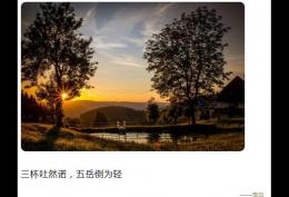 三杯吐然诺下一句 五岳倒为轻