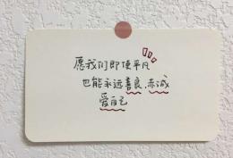 愿我们即使平凡 也能永远善良 赤城爱自己