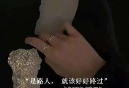 是路人 就该好好路过