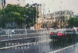 都怪雨下的那么急都怪你没地方躲雨