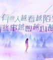 发一条有深度的朋友圈，一发就会被秒赞的句子配图片说说