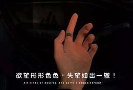 欲望形形色色 失望如出一辙