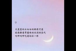天蓝蓝的云白白的都很可爱就像捧着草莓味的冰淇淋圣代 吧唧吧唧吃着的你一样
