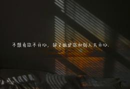 不想看你不开心,却又嫉妒你和别人太开心