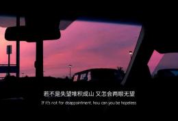 ​​​​​​​伤感带字图片：若不是失望堆积成山又怎会两眼无望