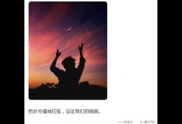 把岁月铺成红毯 见证我们的极限