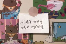 不亏待每一份热情 不讨好任何的冷漠