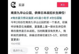 南京玄奘寺内竟供奉日军战犯牌位，当地宗教事务局：一查到底