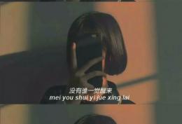 女生三格图片带字 早安比晚安更珍贵，没有谁一觉醒来就记得你