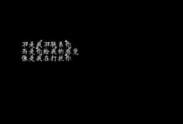 不是我不联系你,而是你给我的感觉像是我在打扰你