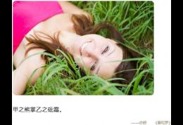 甲之熊掌 乙之砒霜