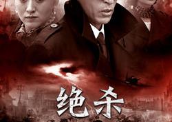 绝杀的演员表和剧情介绍