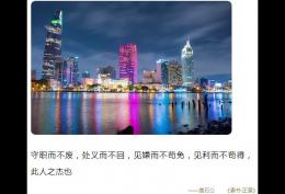 守职而不废,处义而不回,见嫌而不苟免,见利而不苟得