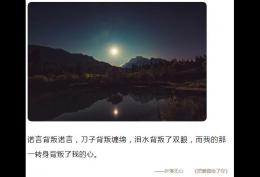 诺言背叛诺言 刀子背叛缠绵