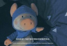 爱是两人一张棉被 也是一人一杯清水