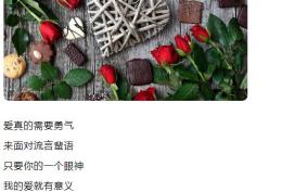 爱真的需要勇气来面对流言蜚语