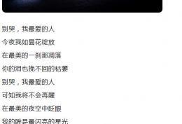  别哭我最爱的人今夜我如昙花绽放