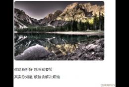 你给我听好想哭就要笑其实你知道烦恼会解决烦恼
