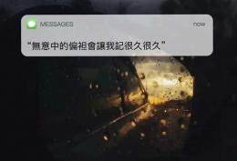 无意中的偏袒会让我记很久很久
