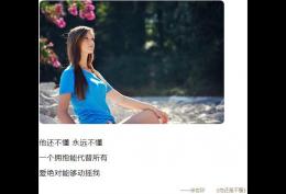 他还不懂 永远不懂 一个拥抱能代替所有 爱绝对能够动摇我