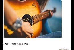 好吗一句话就哽住了喉