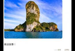 莫谈国事