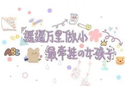 超火的“我想你”背景图： 遥遥万里做你最牵挂的女孩子