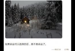 如果命运可以选择的话，就不是命运了
