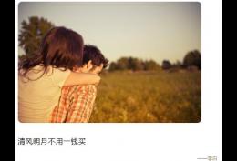 清风明月不用一钱买