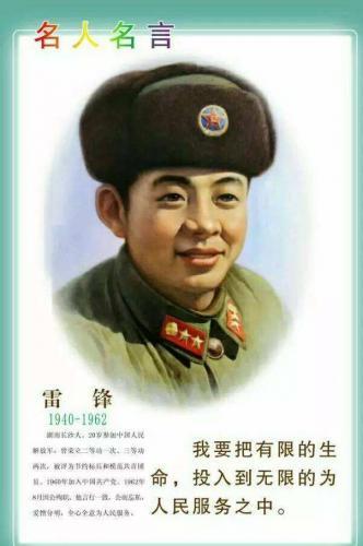 经典雷锋名言名句大全