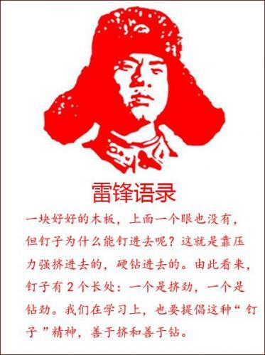 雷峰说过的经典名言