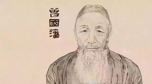 最全的曾国藩名言语录