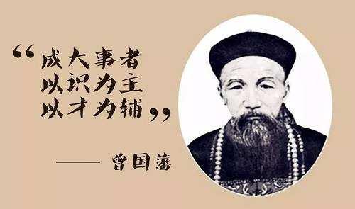 最全的曾国藩名言语录