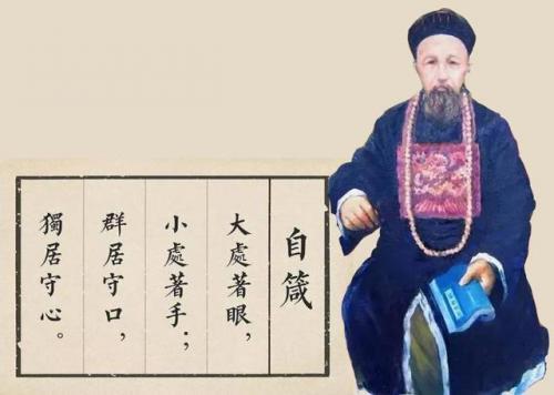 曾国藩语录大全