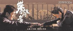 《攀登者/下载》高清BD免费光看迅雷BT国语清晰中文字幕完整下载