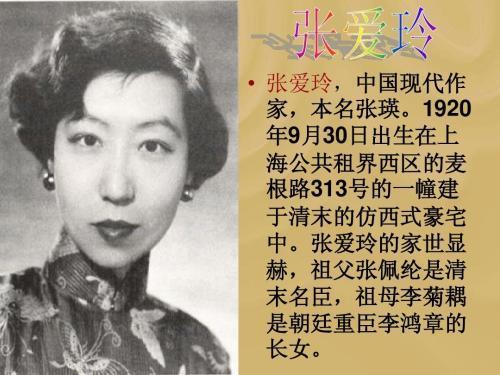 关于张爱玲爱情观的句子