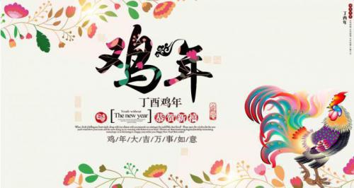 2017年鸡年祝福语50句