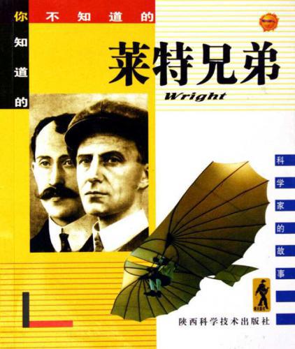 莱特兄弟造飞机的故事