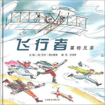 莱特兄弟发明飞机的故事