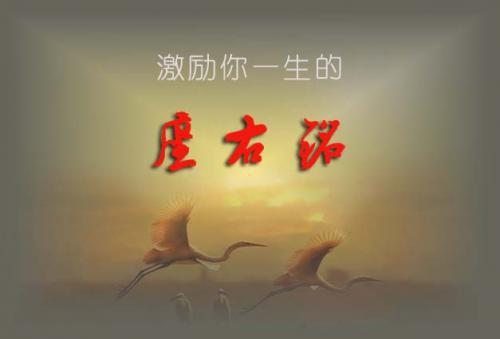经典座右铭，最好的人生格言大全
