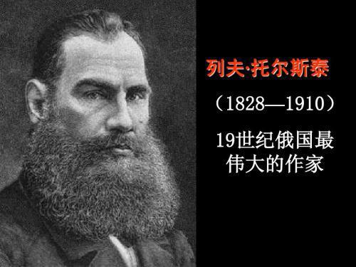 托尔斯泰传读后感简短5篇