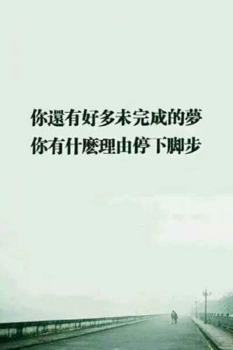 2018最励志的句子，简短有力