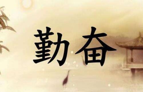 世界名人的座右铭