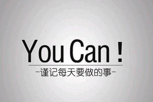 励志格言大全