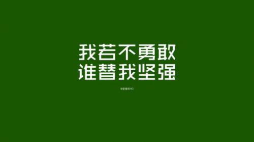 励志格言大全