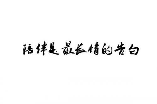 浪漫的表白句子