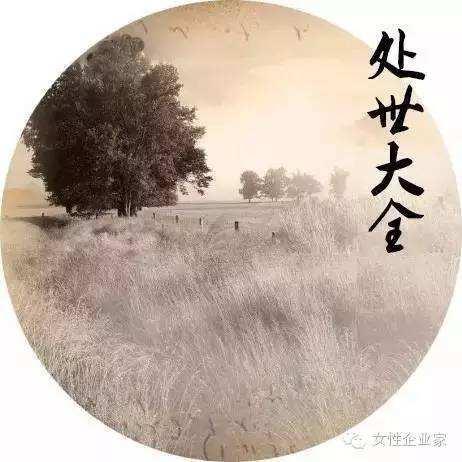 为人处世的励志名言
