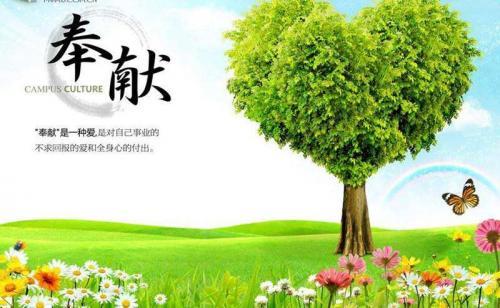有关无私奉献的名言80句