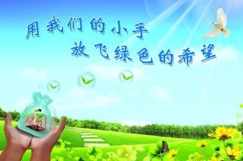 保护环境的宣传语88条