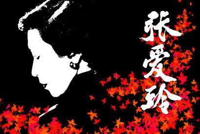 张爱玲经典励志语录